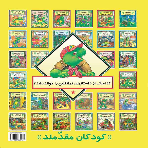 مجموعه کتاب فرانکلین