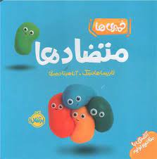 مجموعه کتاب خمیری ها