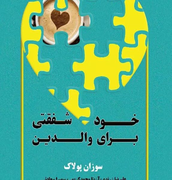 معرفی کتاب خودشفقتی