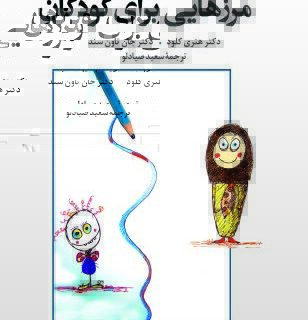 کتاب مرزهایی برای کودکان