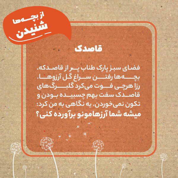 قصه کودک 2