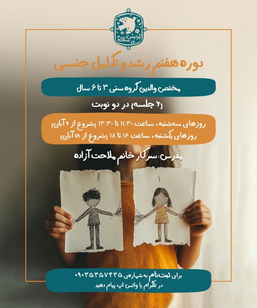 دوره رشد و تکامل جنسی