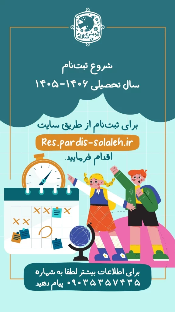 شروع ثبت نام سلاله