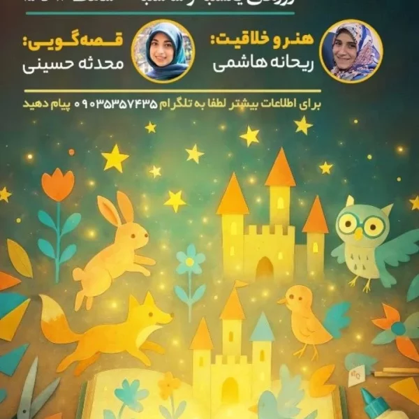 داستان و دستان