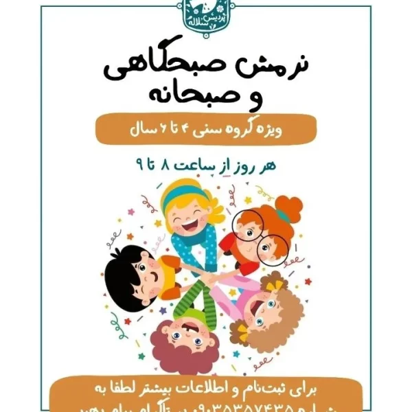 نرمش صبحگاهی