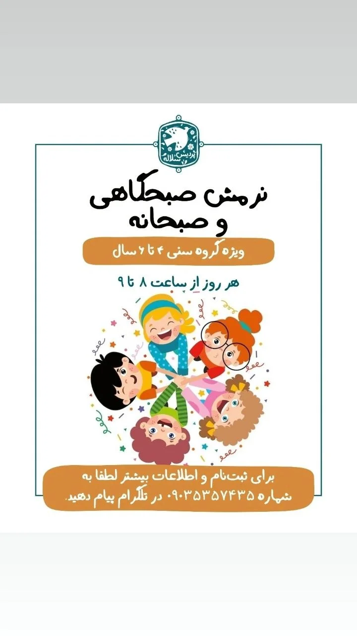 نرمش صبحگاهی