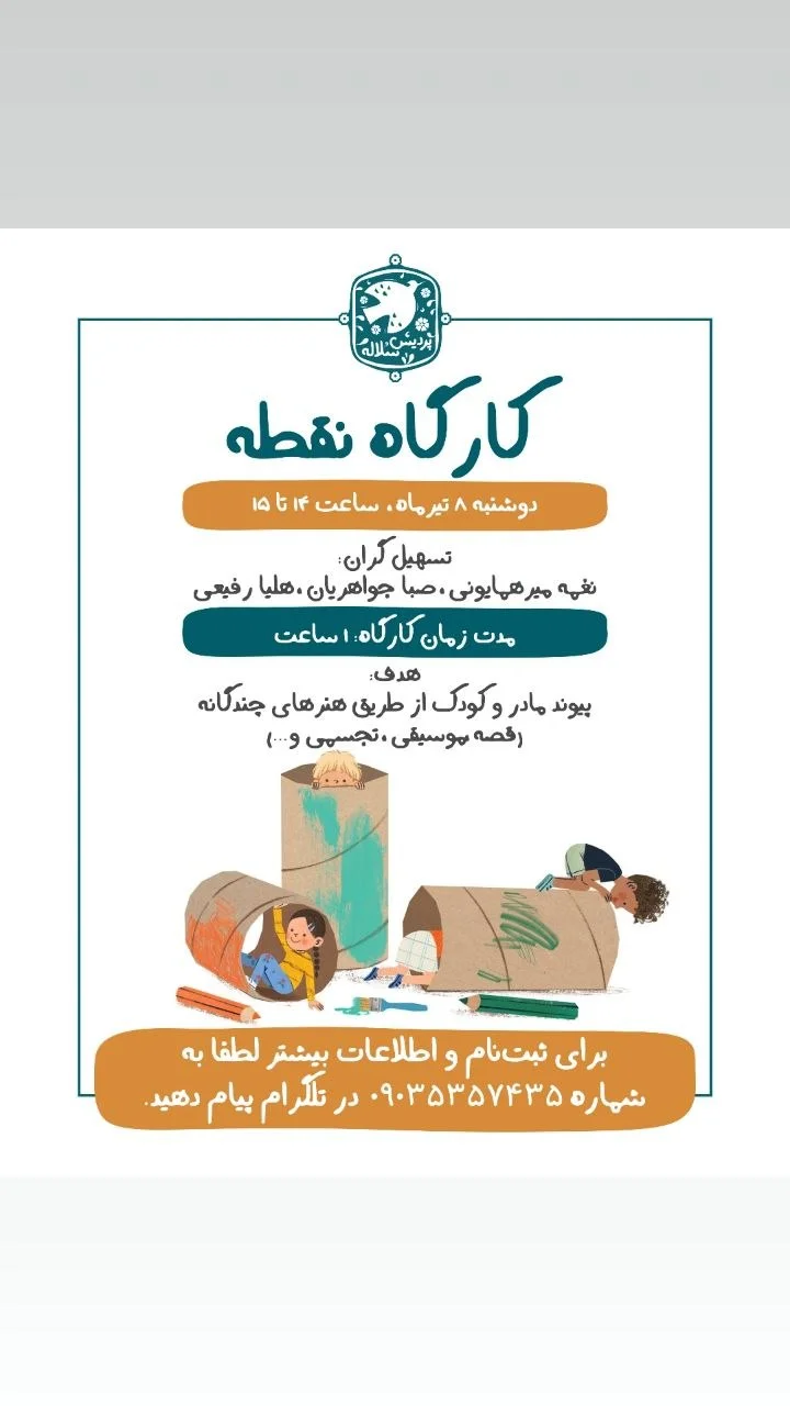 کارگاه نقطه