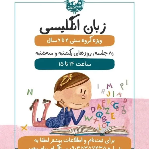 کلاس تابستانی- زبان انگلیسی