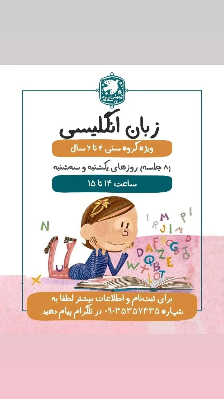 کلاس تابستانی- زبان انگلیسی