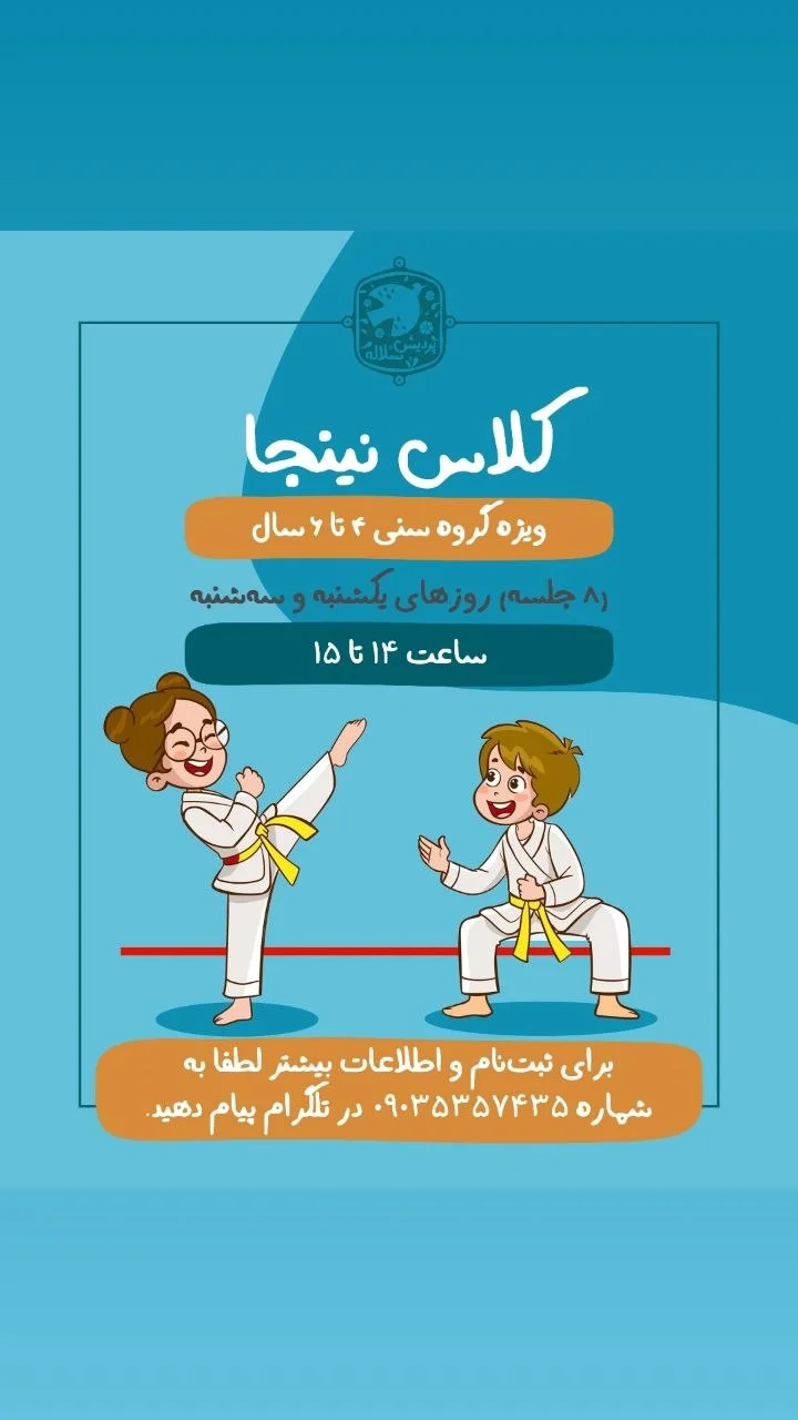 کلاس نینجا