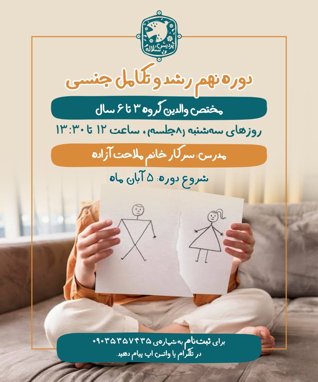 کارگاه رشد جنسی